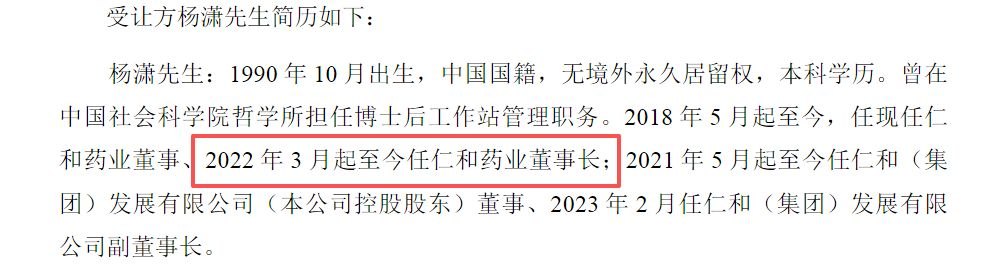 “90后”成仁和药业实控人！其担任董事长以来，公司净利连续4年下滑，增持股份也被套